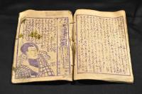 志んさく　大當なごや　じんく　明治流行　なごやじんく