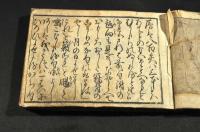 義んかわらけ（ぎんかわらけ）　嘯月堂舟木撰