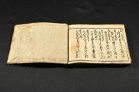 義んかわらけ（ぎんかわらけ）　嘯月堂舟木撰