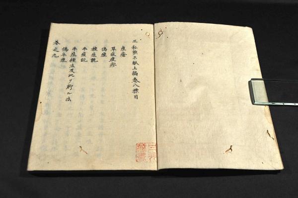 工私貌尓觚上編 巻八・巻九合本 / 名雲書店 / 古本、中古本、古 工私貌尓觚上編 巻八・巻九合本 / 名雲書店 / 古本、中古本、古