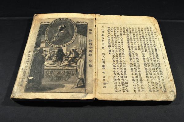 醫範提綱内象銅版圖(亞歐堂田善銅鐫) / 古本、中古本、古書籍の