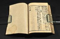 狂歌ことのはぐさ　上巻
