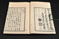 實學究理　培養秘録　全五巻・増補／十字號／糞培例