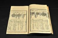 官途必携　巻之五