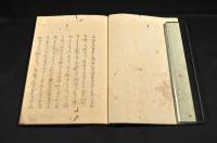 尚歯會百韻　俳書