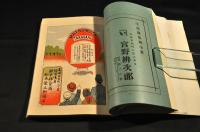 高崎商工案内　明治43年刋　極美本