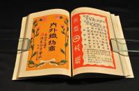 高崎商工案内　明治43年刋　極美本
