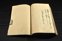 御文章　奧書／文明十七年十一月廿三日