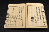 日本紀古事記　紀記歌集　上下巻