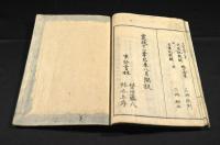 萬葉集十六巻　竹取翁歌解