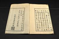 白鹿洞掲示