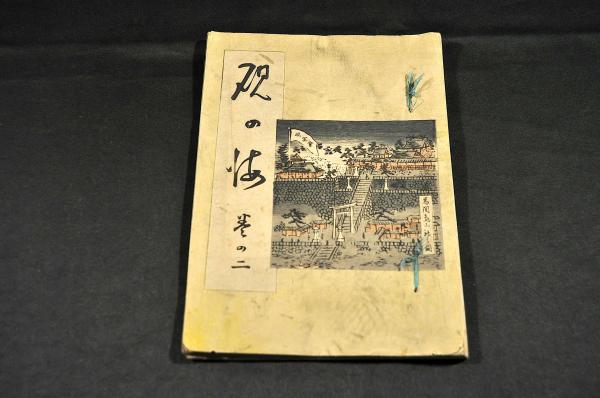 薩摩藩士 中井桜洲（中井弘）七絶書幅(中井櫻洲) / 名雲書店