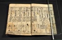武鑑　版心「榮」