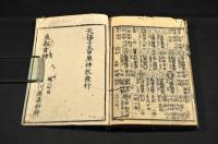 改正増補　日本名所鑑