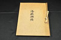 海賊物語　第１回〜第５回（最終回）