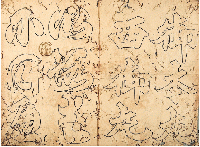 籠字集　江戸後期寫