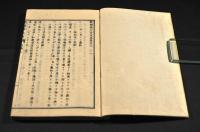 獣類藥法書　前後編各上下巻