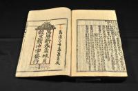 續文章軌範評林　全七巻元合本