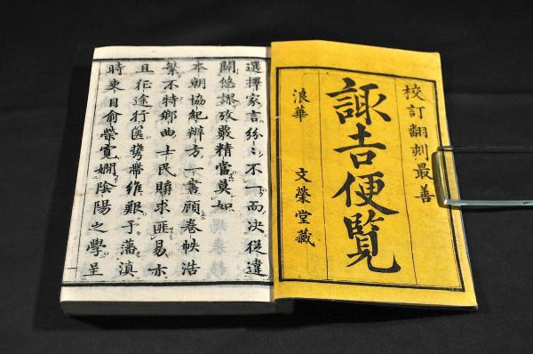 牛科撮要 附録／驥科 梅林堂壽梓(攝陽之野人／桃林子自序) / 名