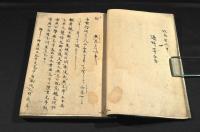 鐘山漫筆　拾遺　火浣布の事附考・蠻人の裔遠流の事并ジヤガタラ文附蠻國の考他通計二十五条