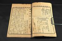 醫事新聞　第108號〜第197號（内、144號・167〜179號・186號欠）75册