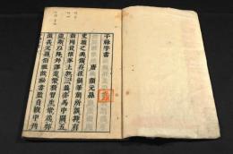 干禄字書