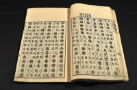 干禄字書