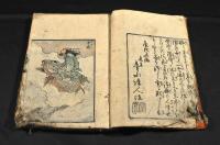 萬職圖考　第五編（大尾）
