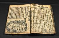 新板増補　改算塵劫記　古板本