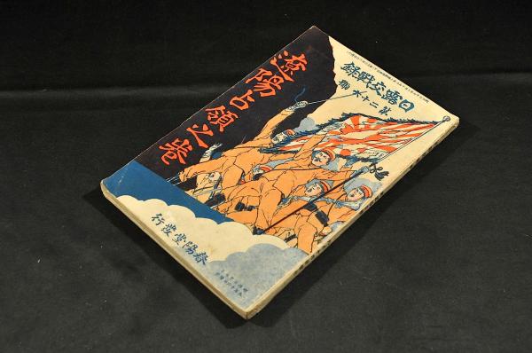 戯男伊勢物語 巻三／巻四・巻五（大尾）(頭少々禿麿作) / 名雲