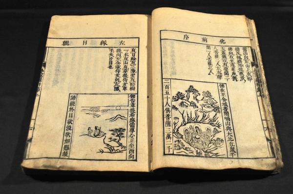 当麻曼茶羅科節 上中下巻元合本 書林／五條寺町橋通上町／藤屋五郎兵衛