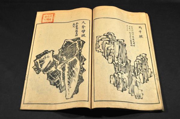 漢畫石譜 一名石法十八皴(著者/画三味樓/雲峯秦化隺) / 古本 漢畫石譜 一名石法十八皴(著者/画三味樓/雲峯秦化隺) / 古本