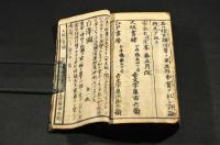 和漢軍書要覽