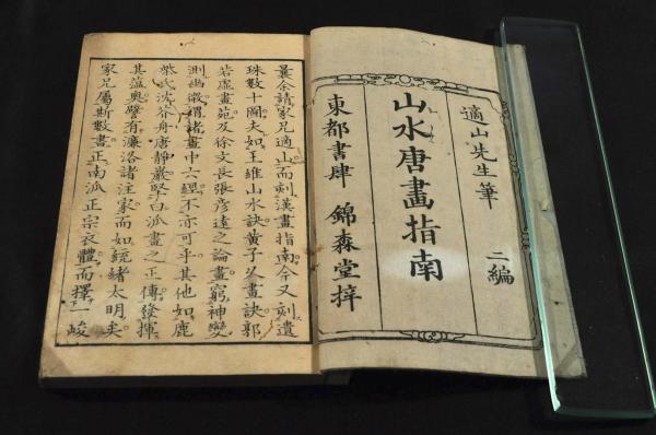 琵琶湖 湖水蒸氣舩 金龜丸之圖(サツマボリ藤樹) / 名雲書店