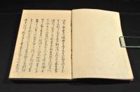 萬葉用字格 | 春登 | ¥5,400 - 日本の古本屋 / 日本の古本屋