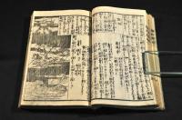 袖鑑萬物藏　初輯全一册