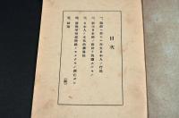 新生「日本國建設」行脚ノ辯