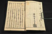 頭書古今和歌集遠鏡　巻一・二・三・五・六・七・八・九