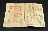 上州四萬温泉／旅館／田村茂三郎發行「寶之山」第四號