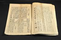 上州四萬温泉／旅館／田村茂三郎發行「寶之山」第四號