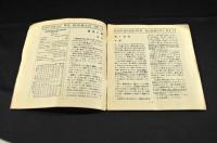 面白いローマ字の雜誌　ＹＵＲＩＫＡＧＯ　９ＧＷＡＴＵ