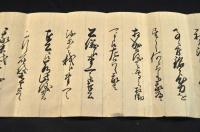 今度公儀より異國船来・・　御書寫