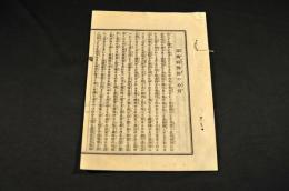 赤痢病豫防の心得