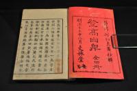登髙自卑　上・中・下（本末）巻