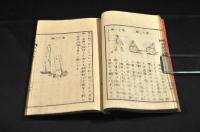 登髙自卑　上・中・下（本末）巻
