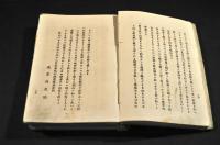 處世冩眞　緑簑談　前篇　初版　ボール表紙