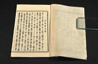 求祐社申合規則　廣業講附属
