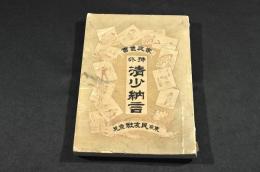 家庭叢書　號外　清少納言