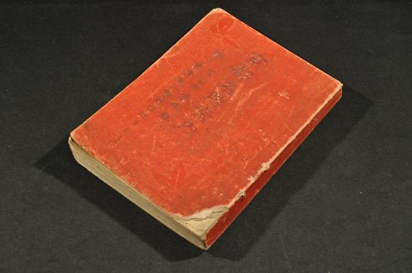 近世史略 上中下巻(椒山野史著) / 名雲書店 / 古本、中古本、古