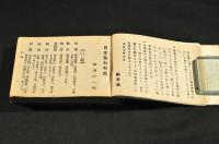 日本儒林名鑑